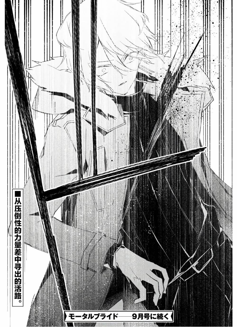 逝葬的花嫁韩漫全集-第11话无删减无遮挡章节图片 