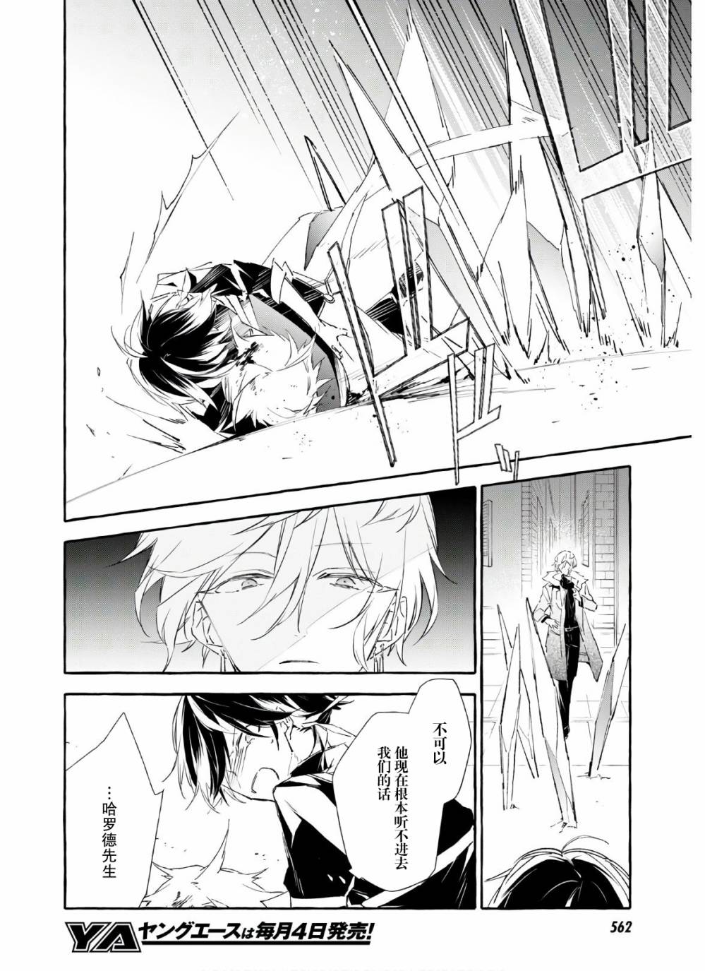 逝葬的花嫁韩漫全集-第11话无删减无遮挡章节图片 