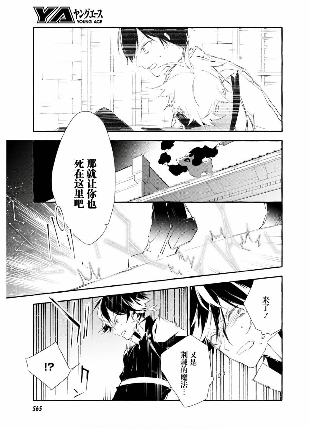 逝葬的花嫁韩漫全集-第11话无删减无遮挡章节图片 