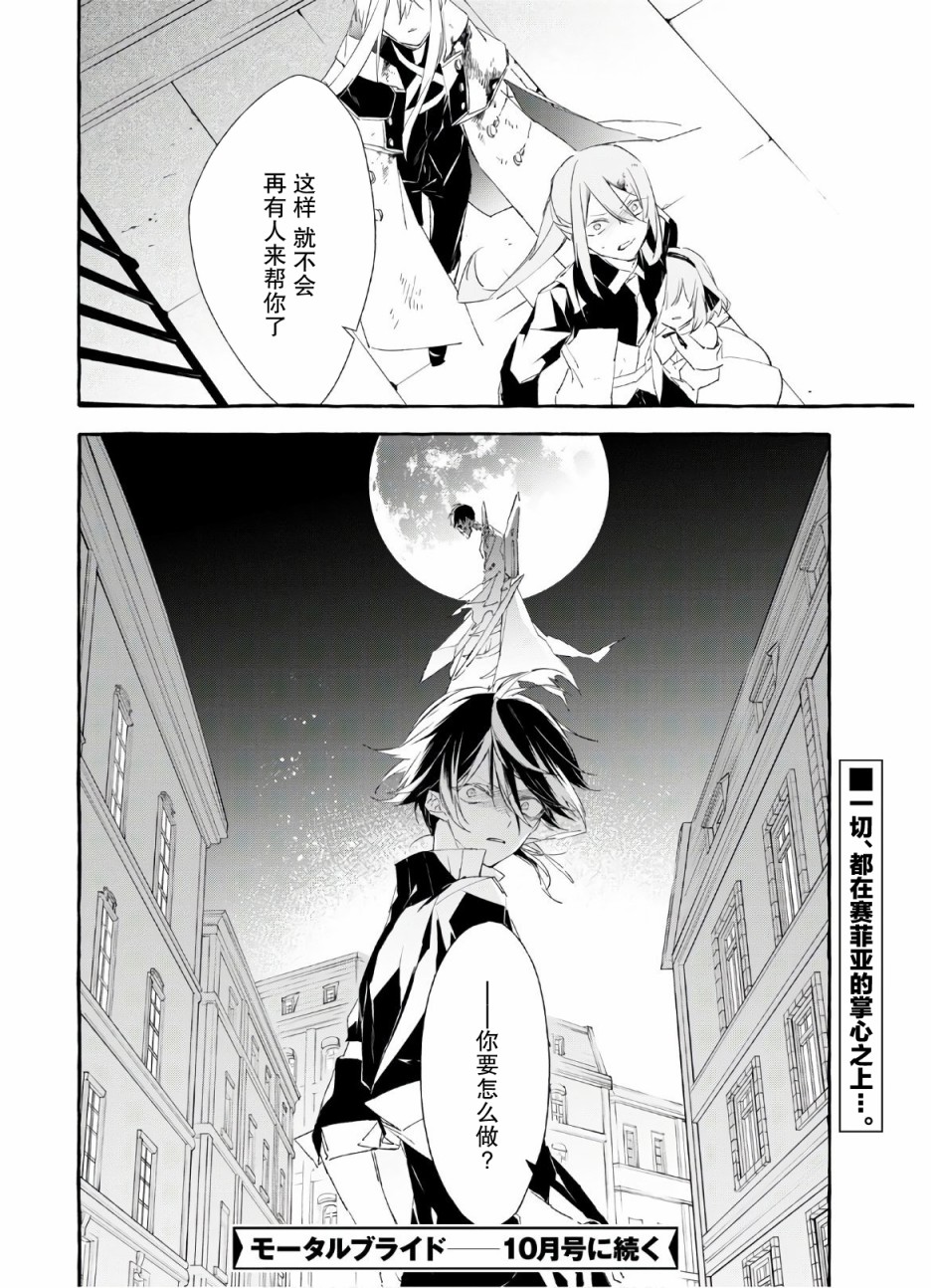 逝葬的花嫁韩漫全集-第12话无删减无遮挡章节图片 
