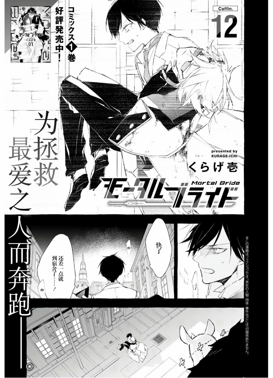 逝葬的花嫁韩漫全集-第12话无删减无遮挡章节图片 