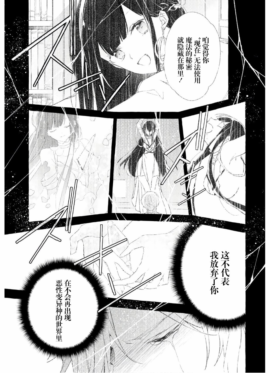逝葬的花嫁韩漫全集-第12话无删减无遮挡章节图片 