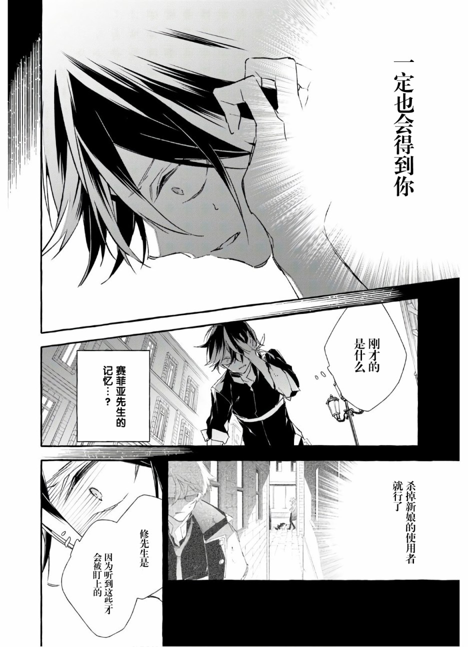 逝葬的花嫁韩漫全集-第12话无删减无遮挡章节图片 