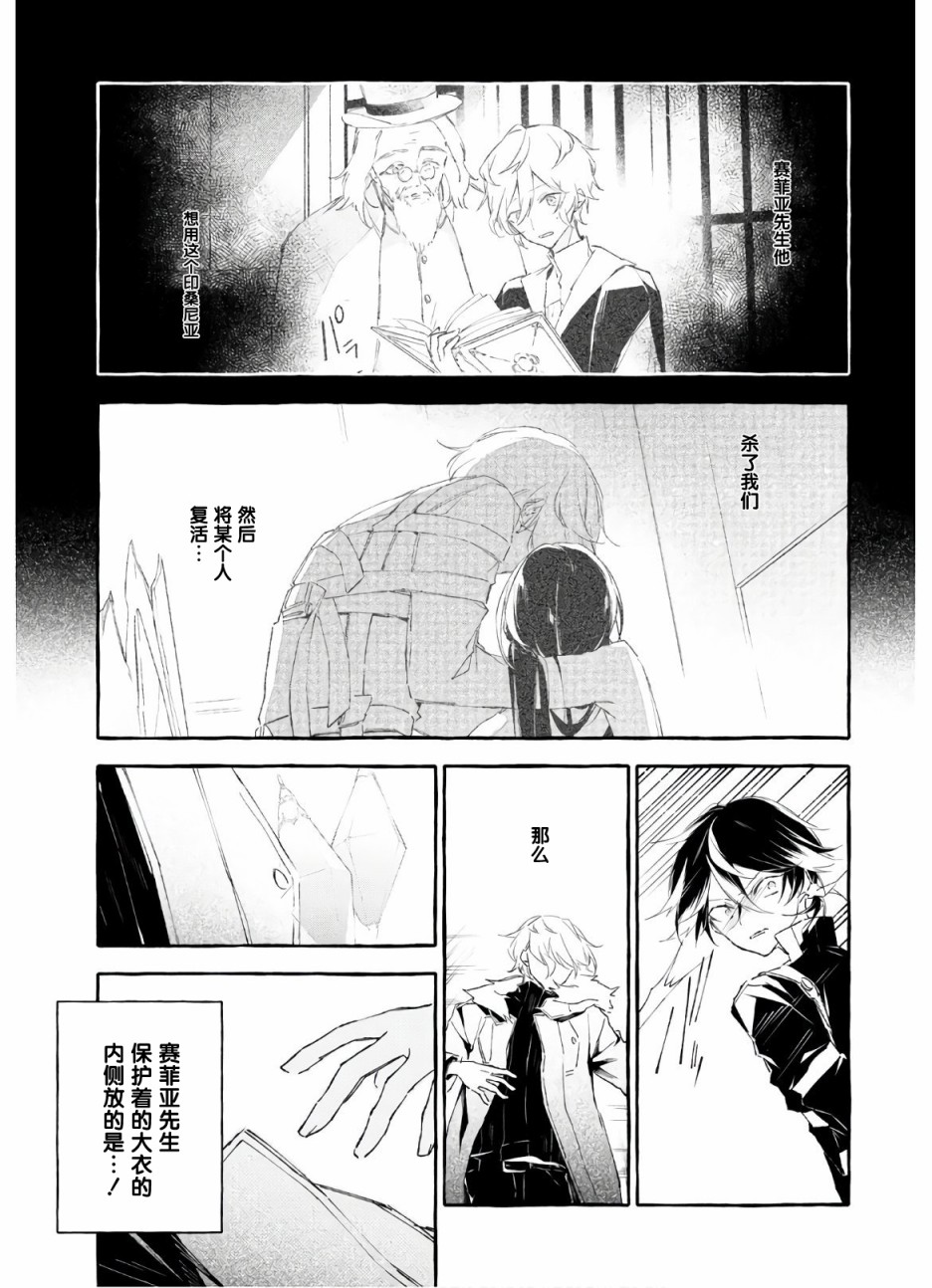 逝葬的花嫁韩漫全集-第12话无删减无遮挡章节图片 