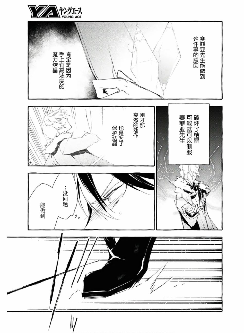 逝葬的花嫁韩漫全集-第13话无删减无遮挡章节图片 