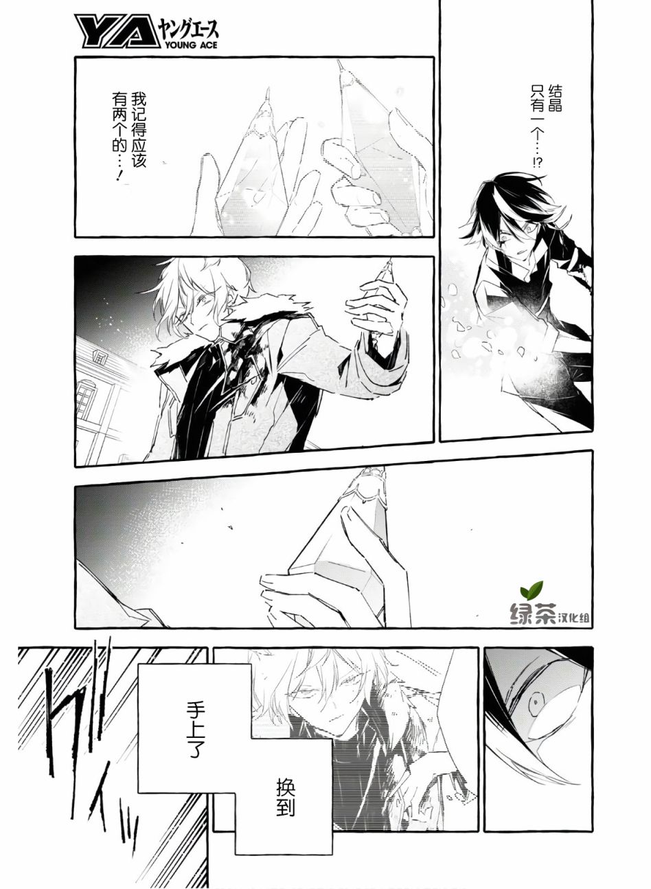 逝葬的花嫁韩漫全集-第13话无删减无遮挡章节图片 