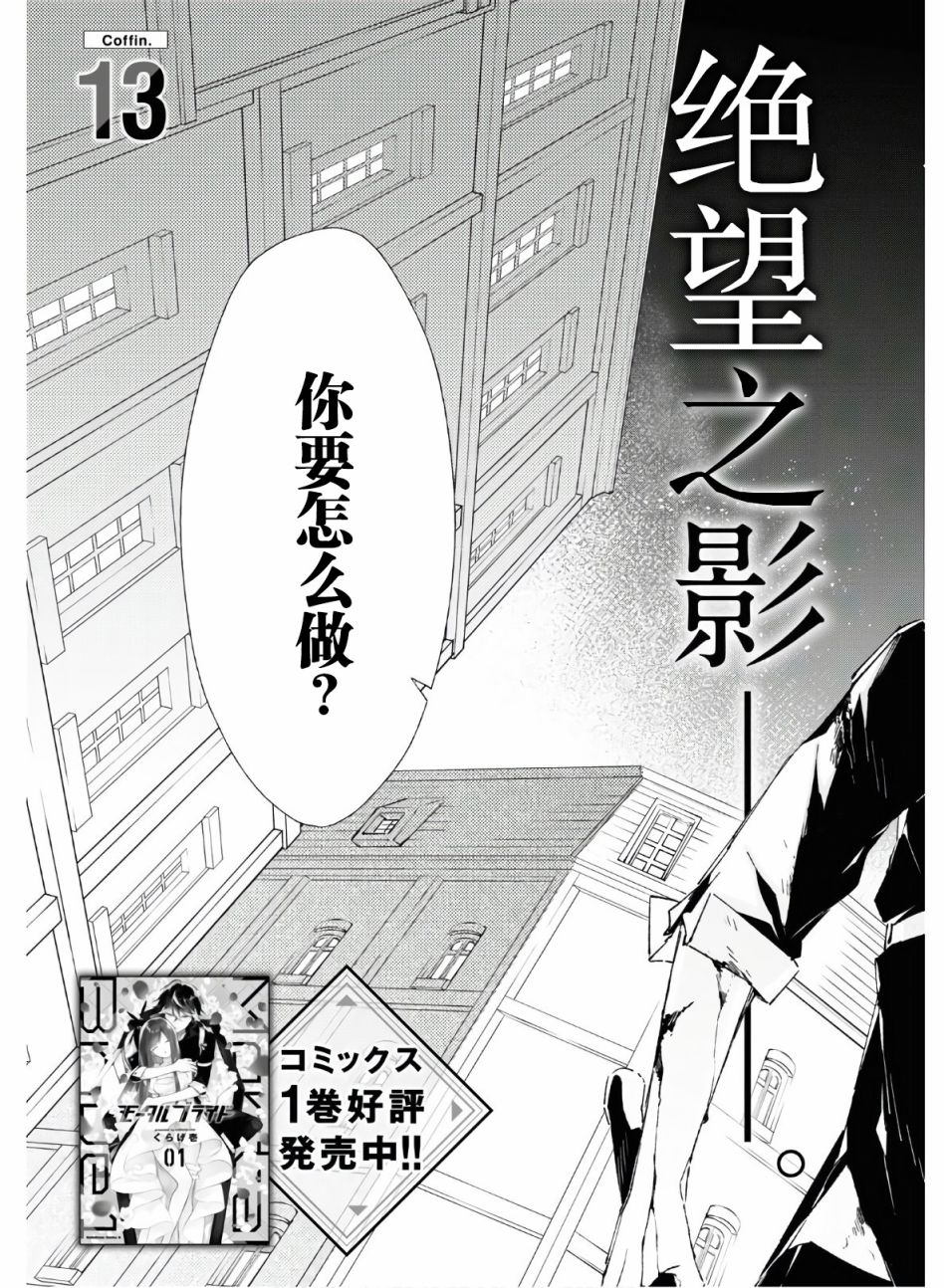 逝葬的花嫁韩漫全集-第13话无删减无遮挡章节图片 