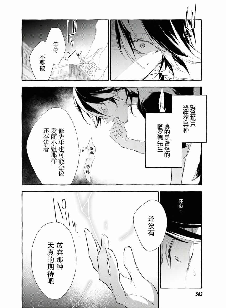 逝葬的花嫁韩漫全集-第13话无删减无遮挡章节图片 