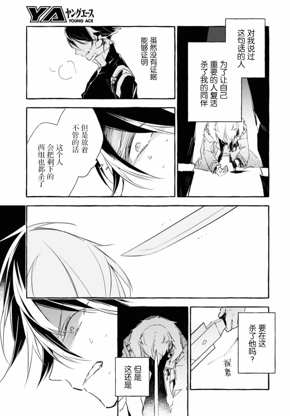 逝葬的花嫁韩漫全集-第14话无删减无遮挡章节图片 
