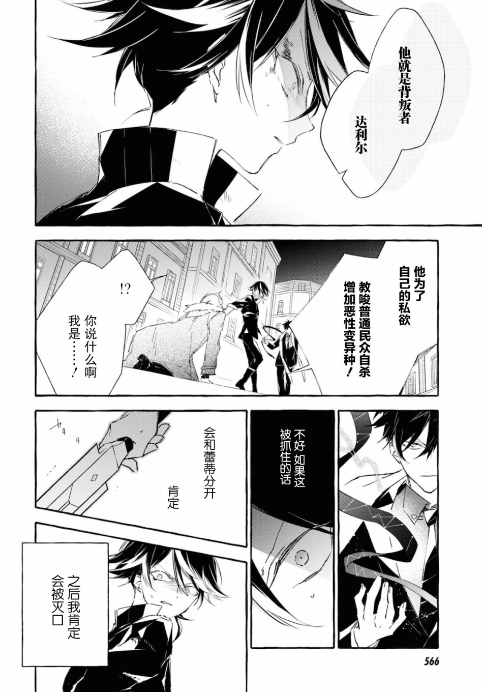 逝葬的花嫁韩漫全集-第14话无删减无遮挡章节图片 