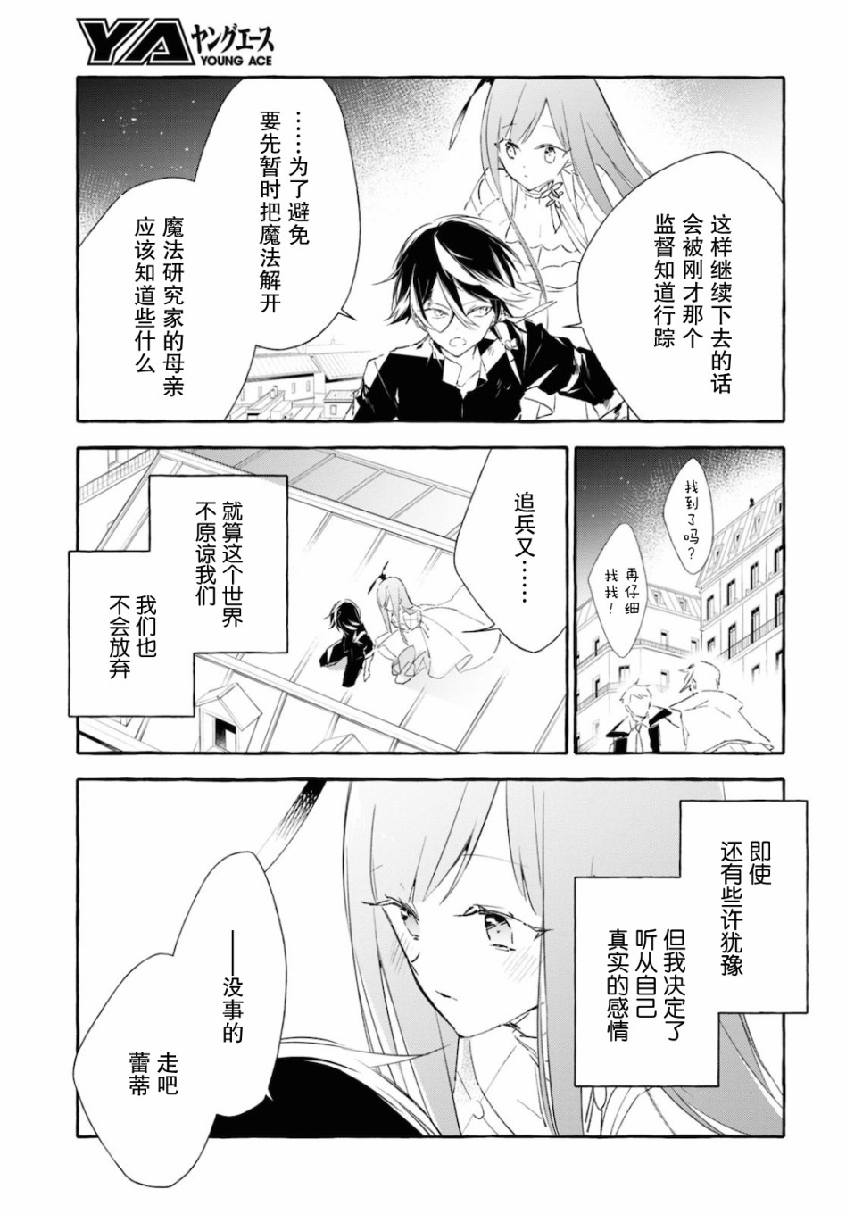 逝葬的花嫁韩漫全集-第14话无删减无遮挡章节图片 