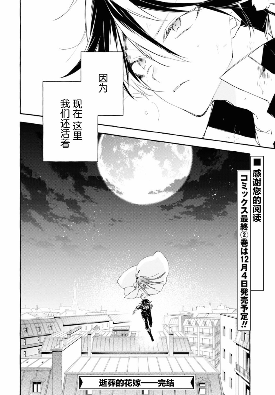逝葬的花嫁韩漫全集-第14话无删减无遮挡章节图片 