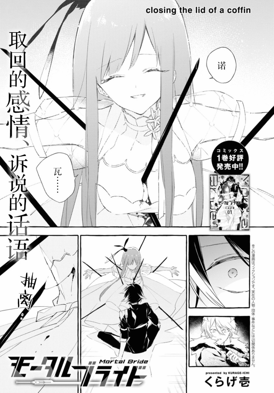 逝葬的花嫁韩漫全集-第14话无删减无遮挡章节图片 