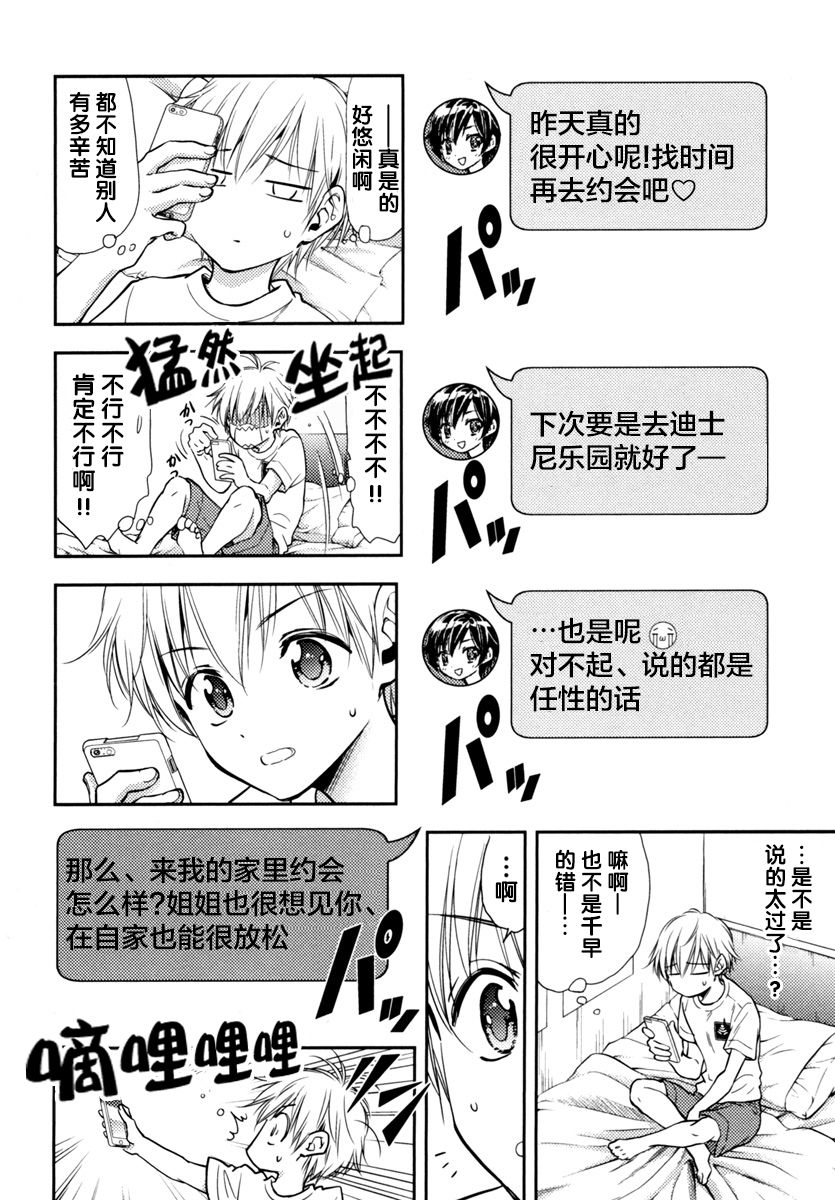 在初次的那天韩漫全集-第02话无删减无遮挡章节图片 