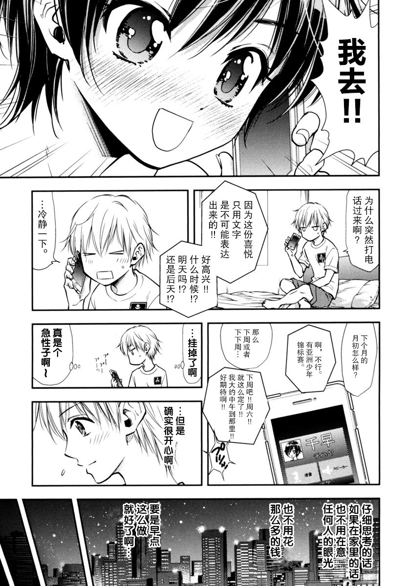 在初次的那天韩漫全集-第02话无删减无遮挡章节图片 