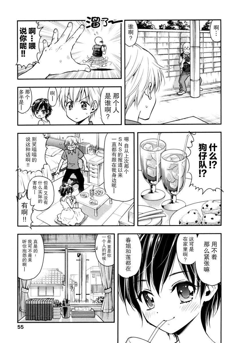 在初次的那天韩漫全集-第02话无删减无遮挡章节图片 