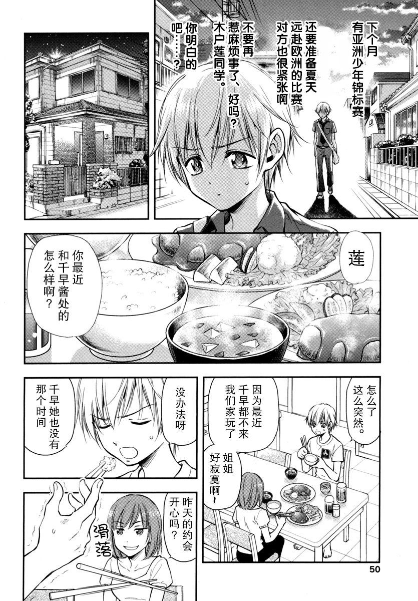 在初次的那天韩漫全集-第02话无删减无遮挡章节图片 