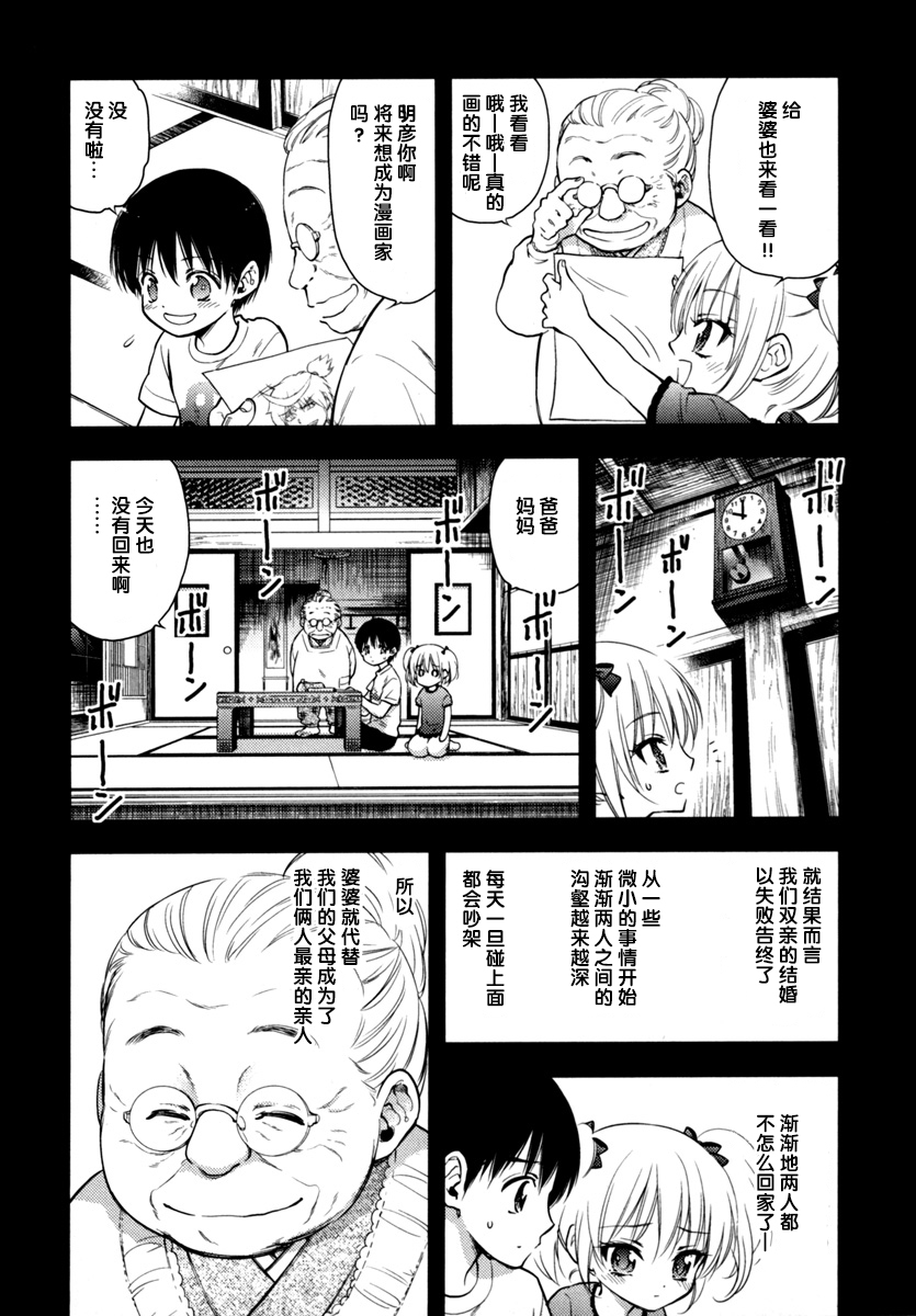 在初次的那天韩漫全集-第03话无删减无遮挡章节图片 
