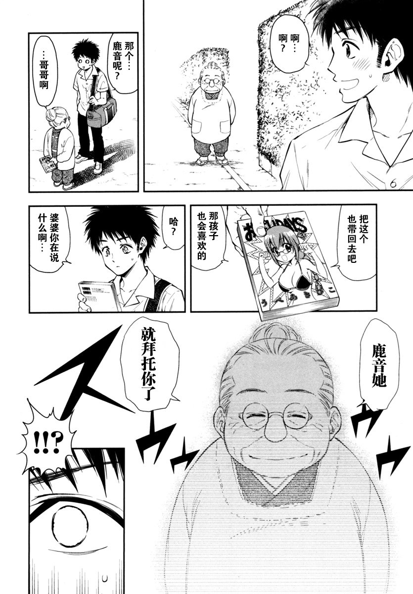 在初次的那天韩漫全集-第03话无删减无遮挡章节图片 