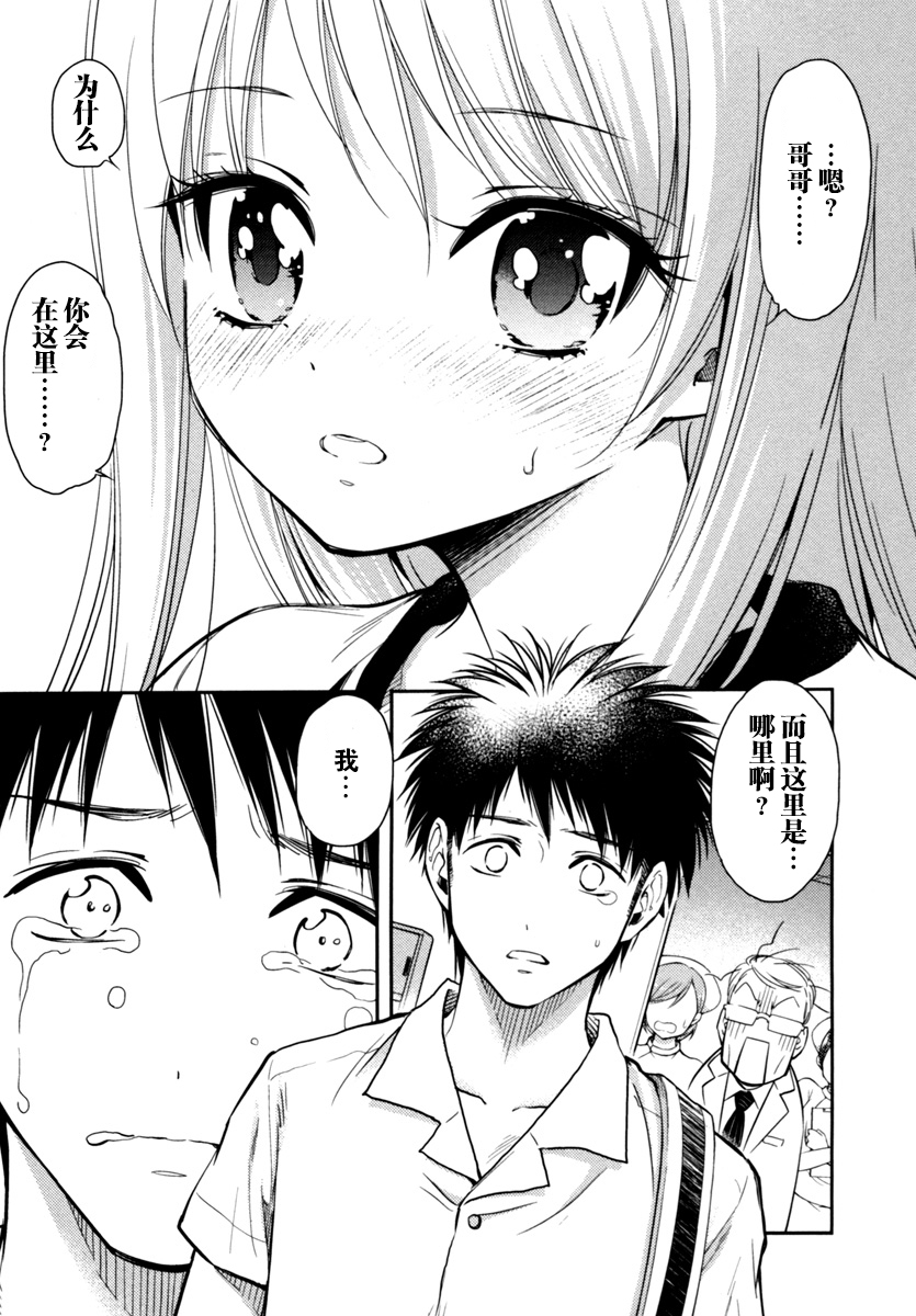 在初次的那天韩漫全集-第03话无删减无遮挡章节图片 