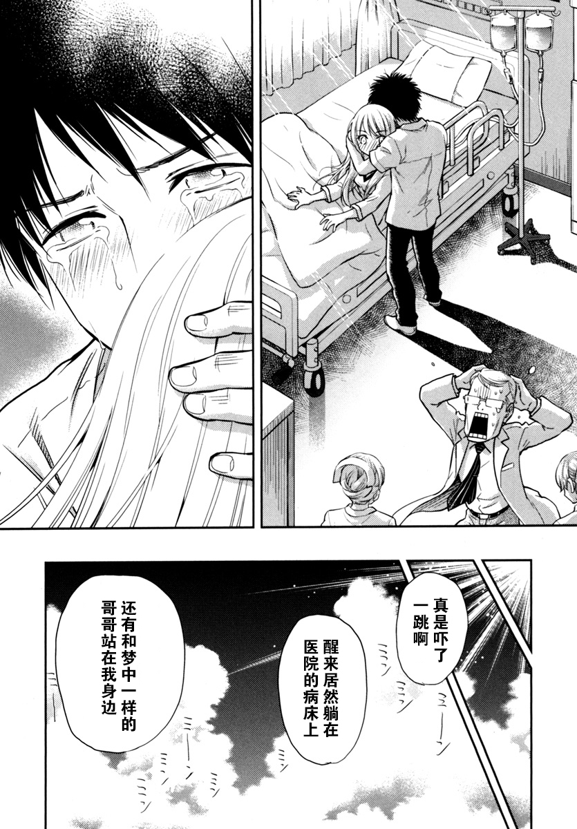 在初次的那天韩漫全集-第03话无删减无遮挡章节图片 