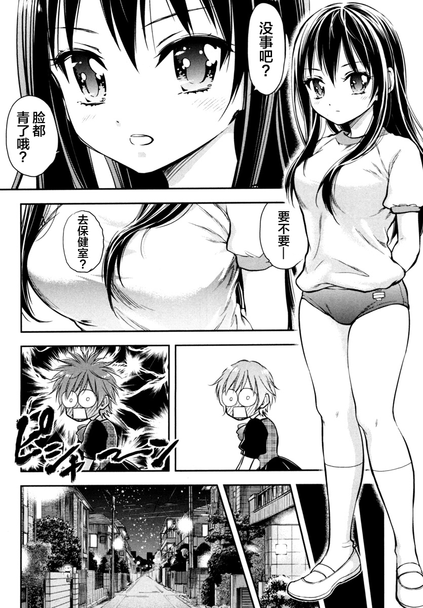 在初次的那天韩漫全集-第04话无删减无遮挡章节图片 