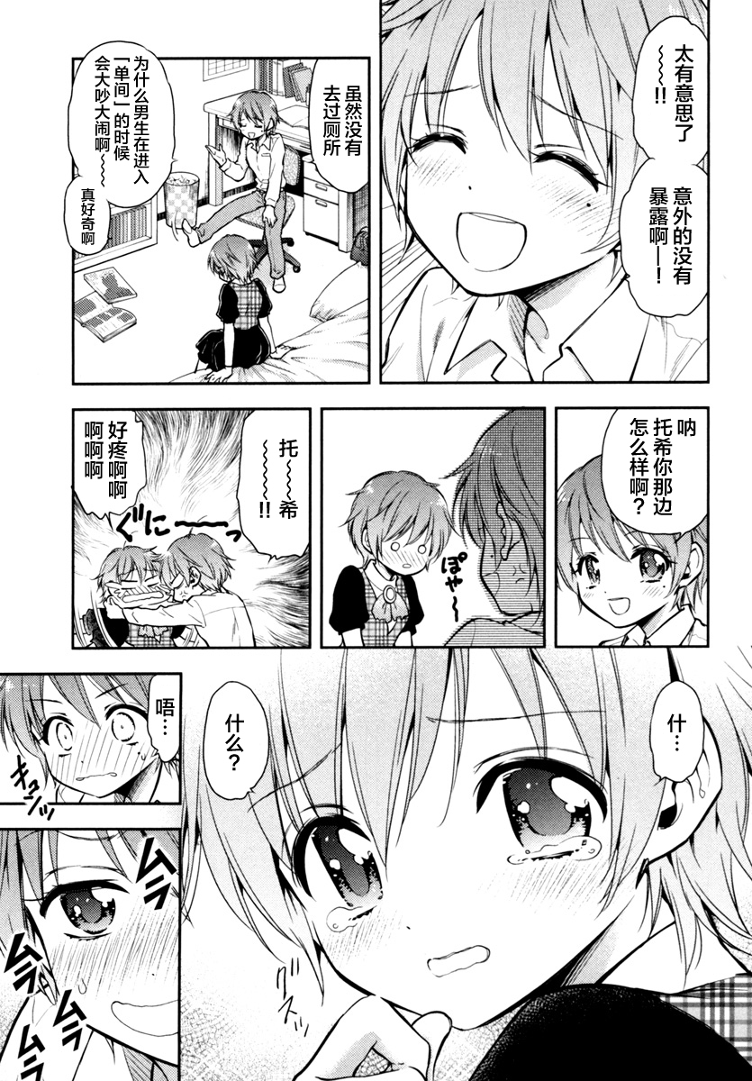 在初次的那天韩漫全集-第04话无删减无遮挡章节图片 