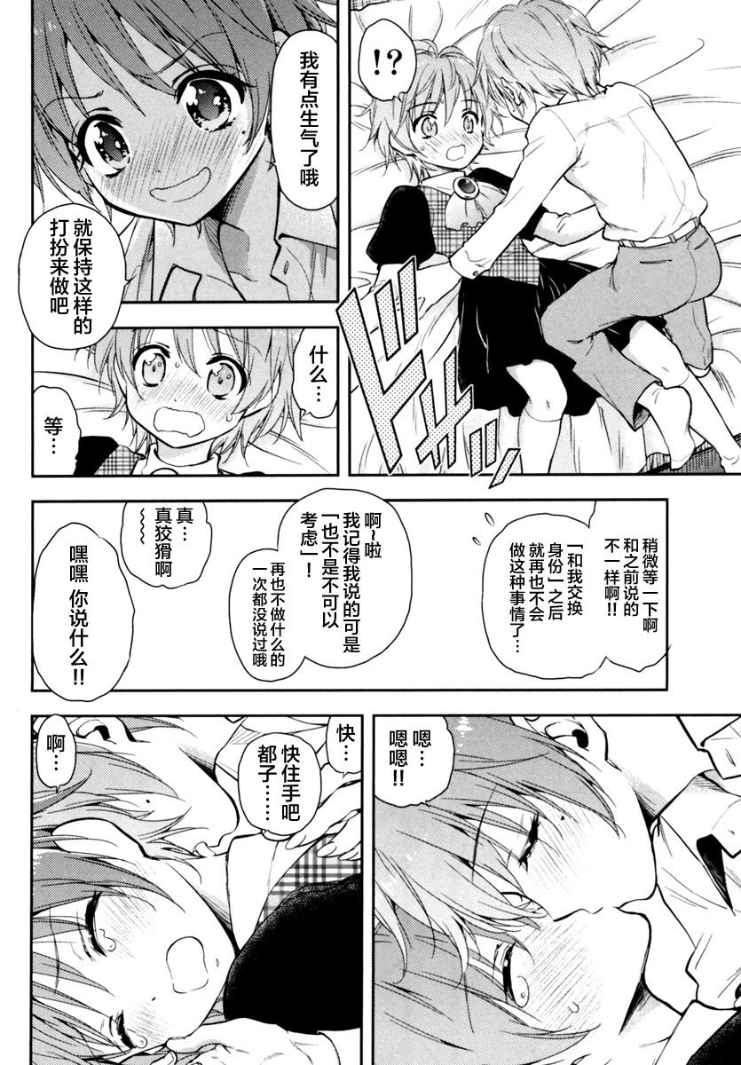 在初次的那天韩漫全集-第04话无删减无遮挡章节图片 