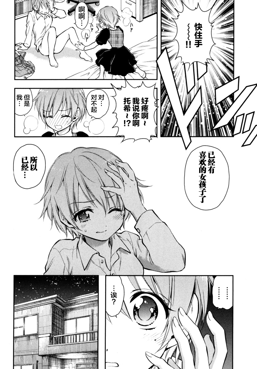 在初次的那天韩漫全集-第04话无删减无遮挡章节图片 