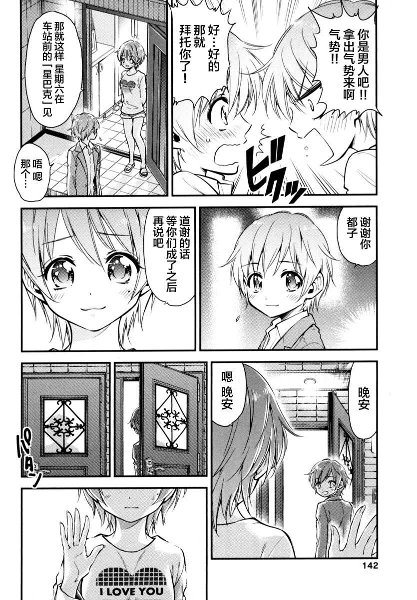 在初次的那天韩漫全集-第04话无删减无遮挡章节图片 