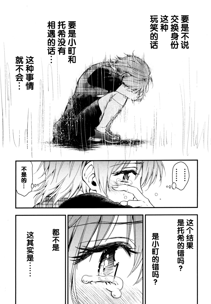 在初次的那天韩漫全集-第04话无删减无遮挡章节图片 