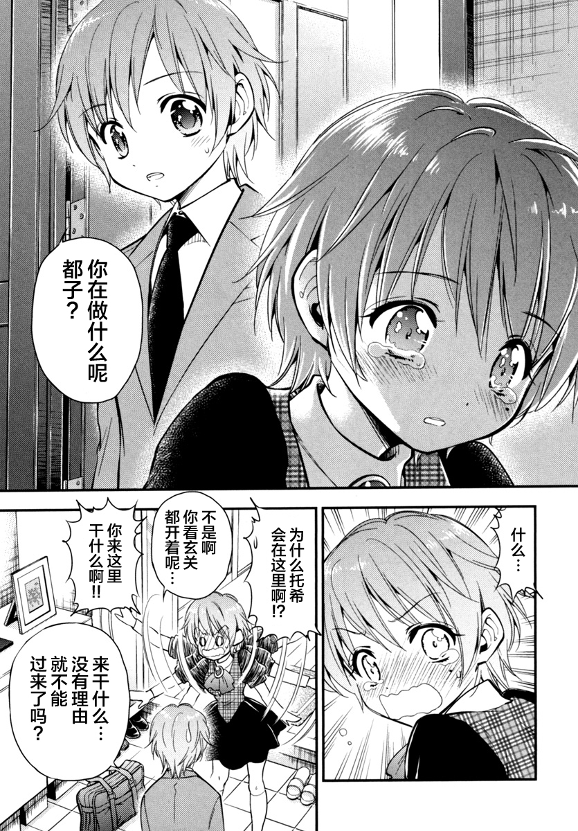 在初次的那天韩漫全集-第04话无删减无遮挡章节图片 