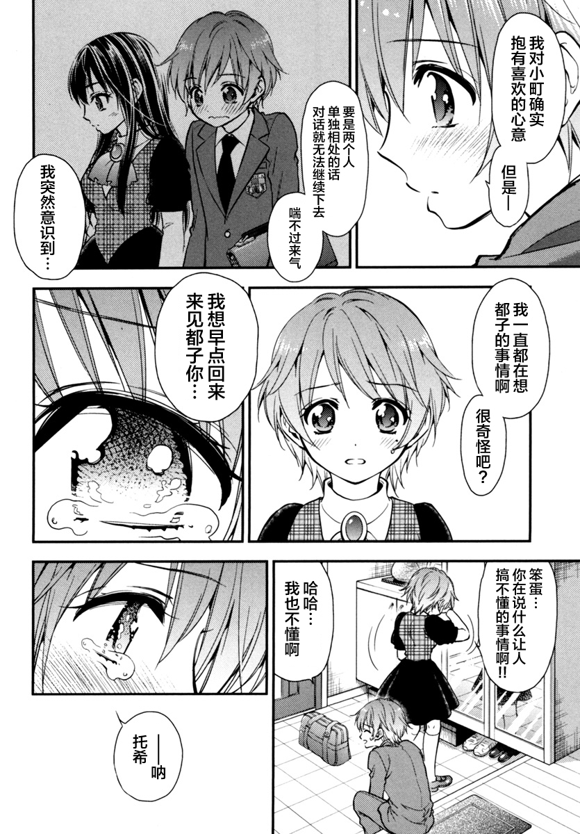在初次的那天韩漫全集-第04话无删减无遮挡章节图片 
