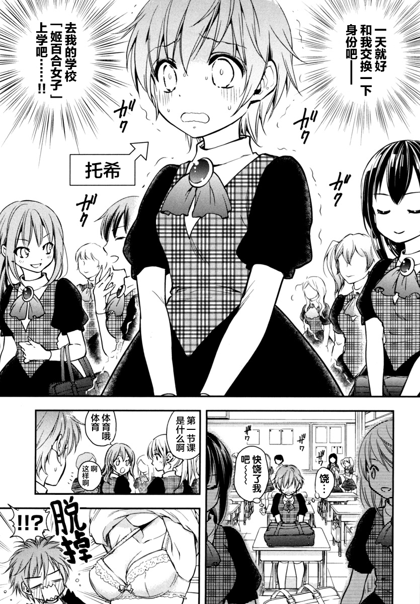 在初次的那天韩漫全集-第04话无删减无遮挡章节图片 