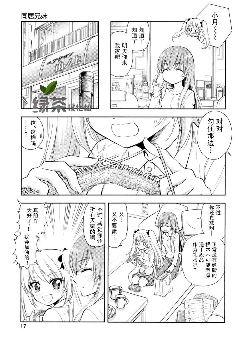 在初次的那天韩漫全集-第05话无删减无遮挡章节图片 