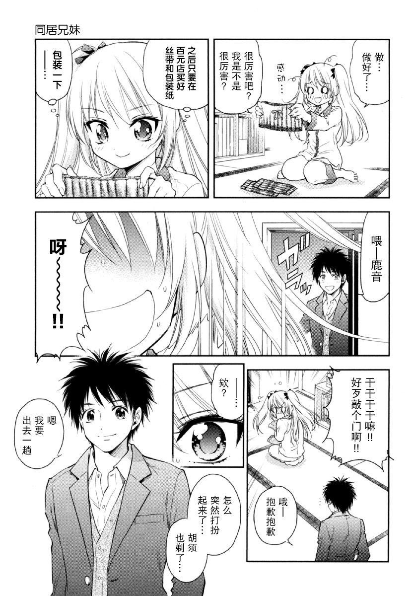 在初次的那天韩漫全集-第05话无删减无遮挡章节图片 