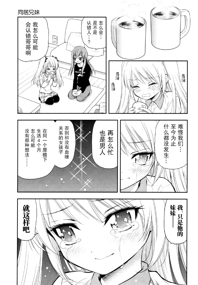 在初次的那天韩漫全集-第05话无删减无遮挡章节图片 