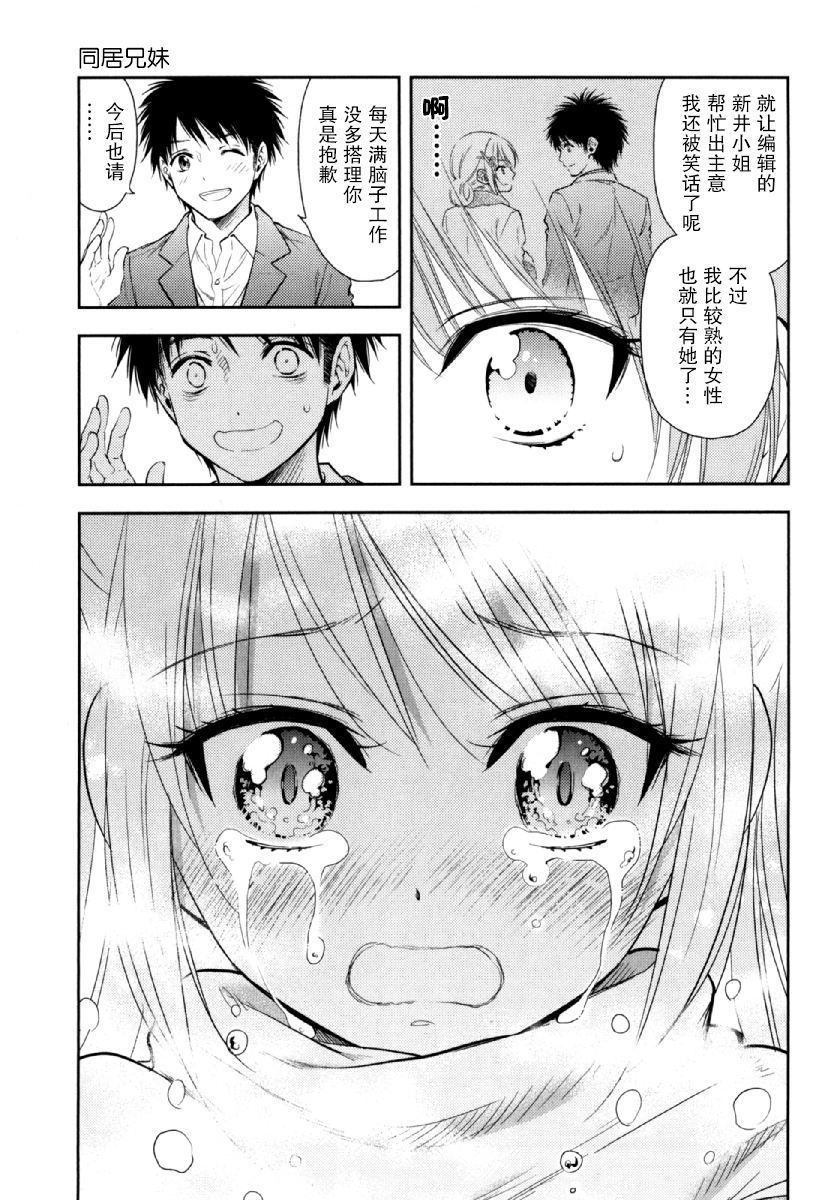 在初次的那天韩漫全集-第05话无删减无遮挡章节图片 