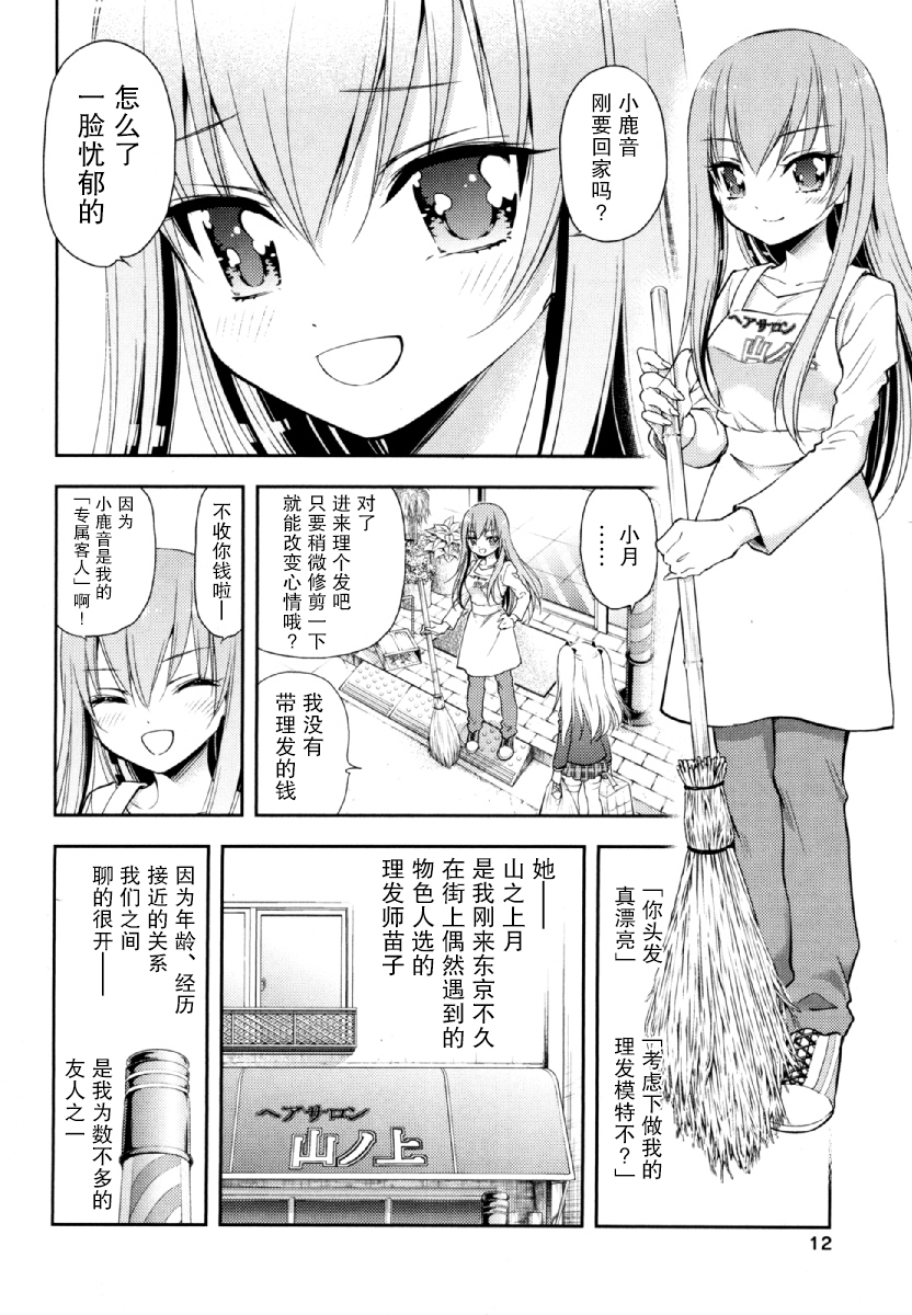 在初次的那天韩漫全集-第05话无删减无遮挡章节图片 