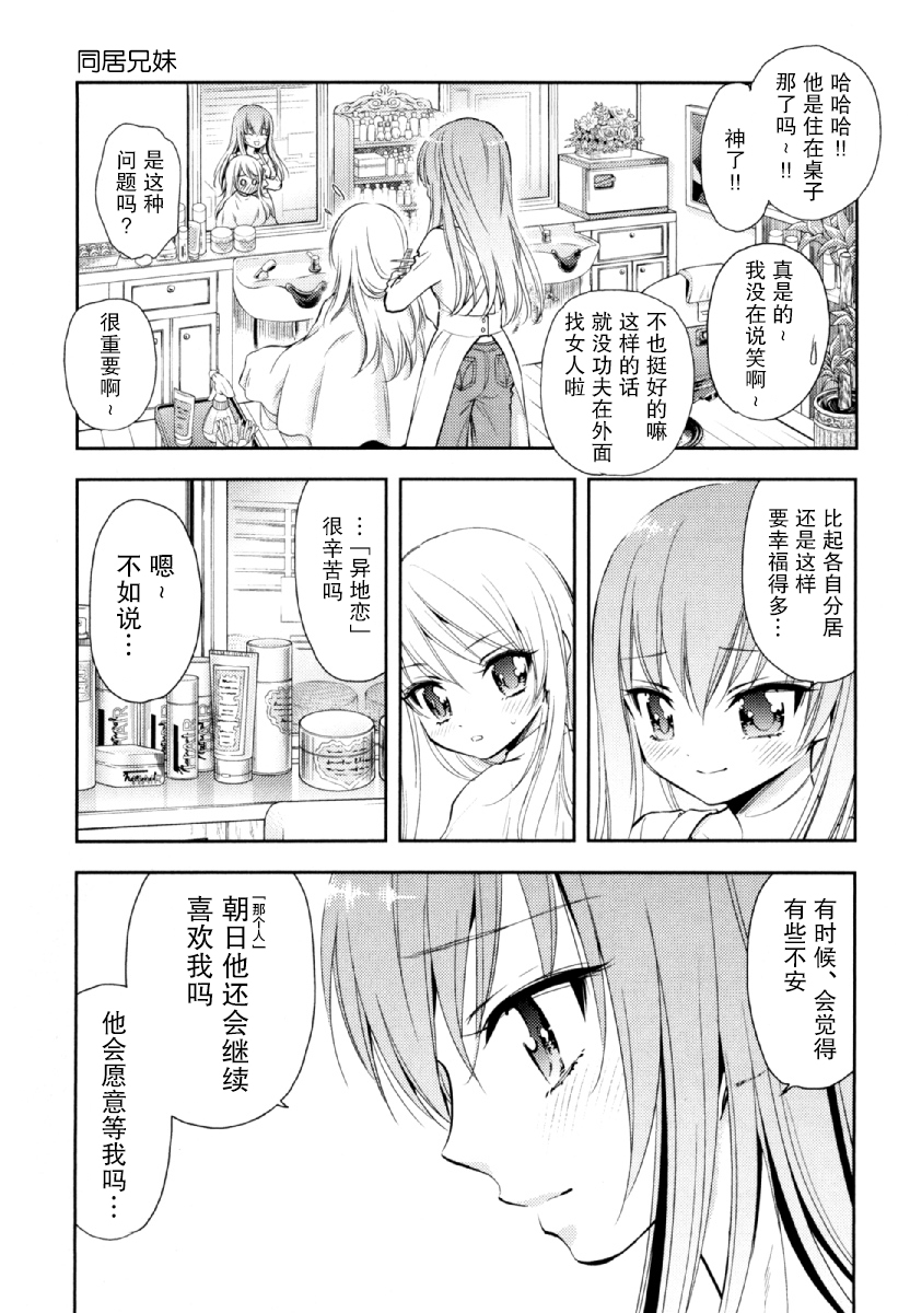 在初次的那天韩漫全集-第05话无删减无遮挡章节图片 
