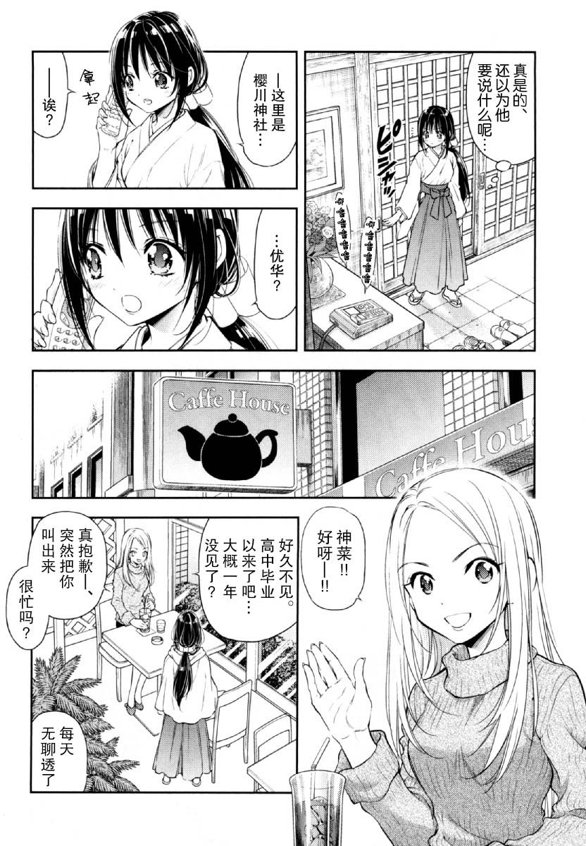 在初次的那天韩漫全集-第06话无删减无遮挡章节图片 