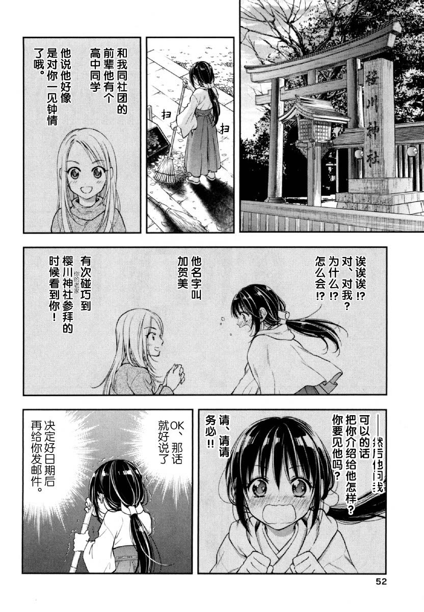 在初次的那天韩漫全集-第06话无删减无遮挡章节图片 