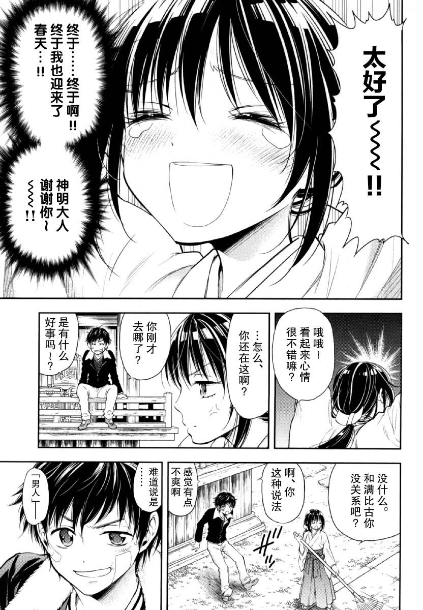在初次的那天韩漫全集-第06话无删减无遮挡章节图片 