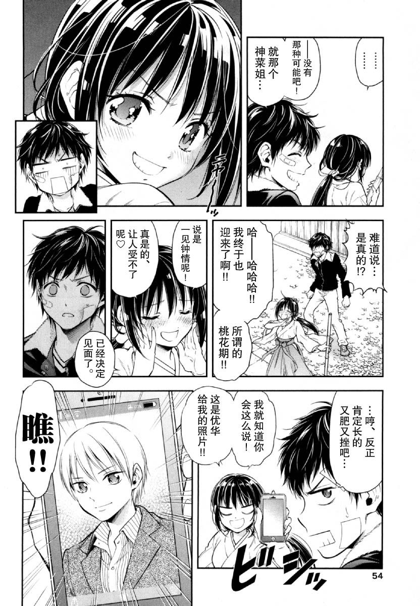 在初次的那天韩漫全集-第06话无删减无遮挡章节图片 