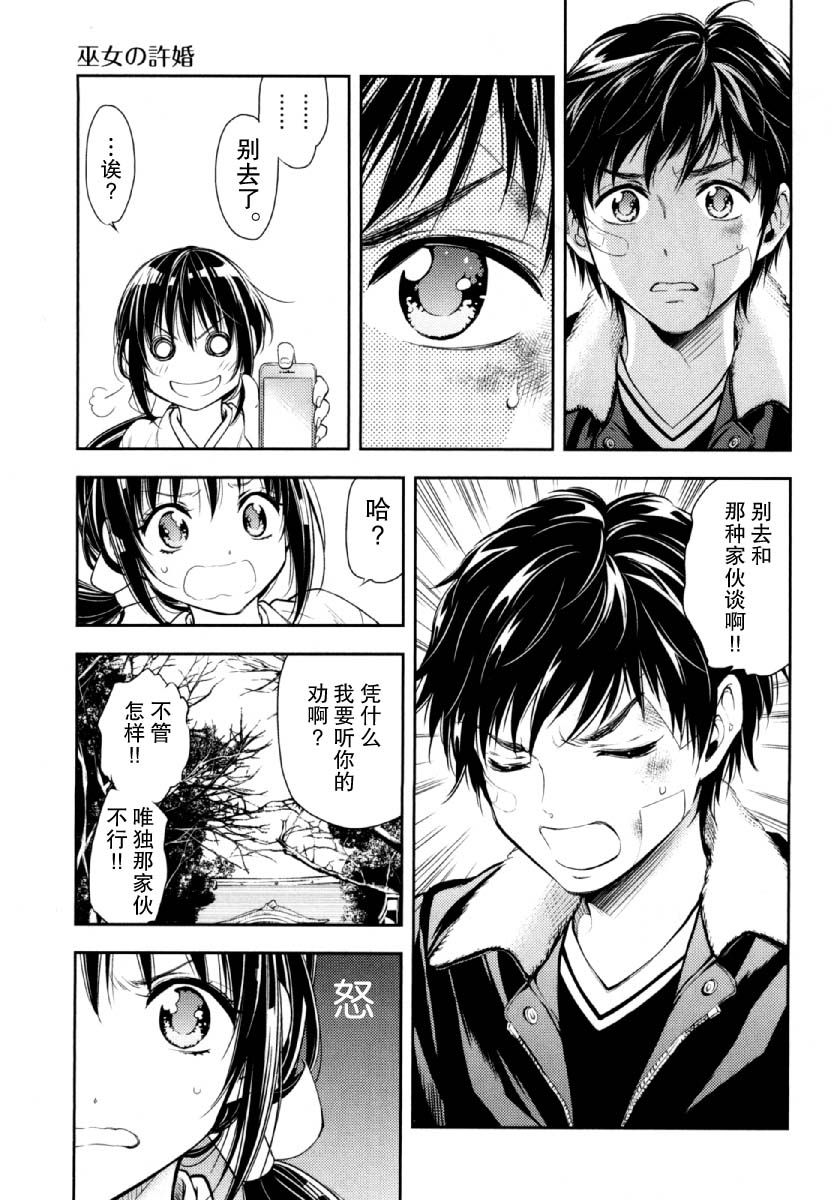 在初次的那天韩漫全集-第06话无删减无遮挡章节图片 
