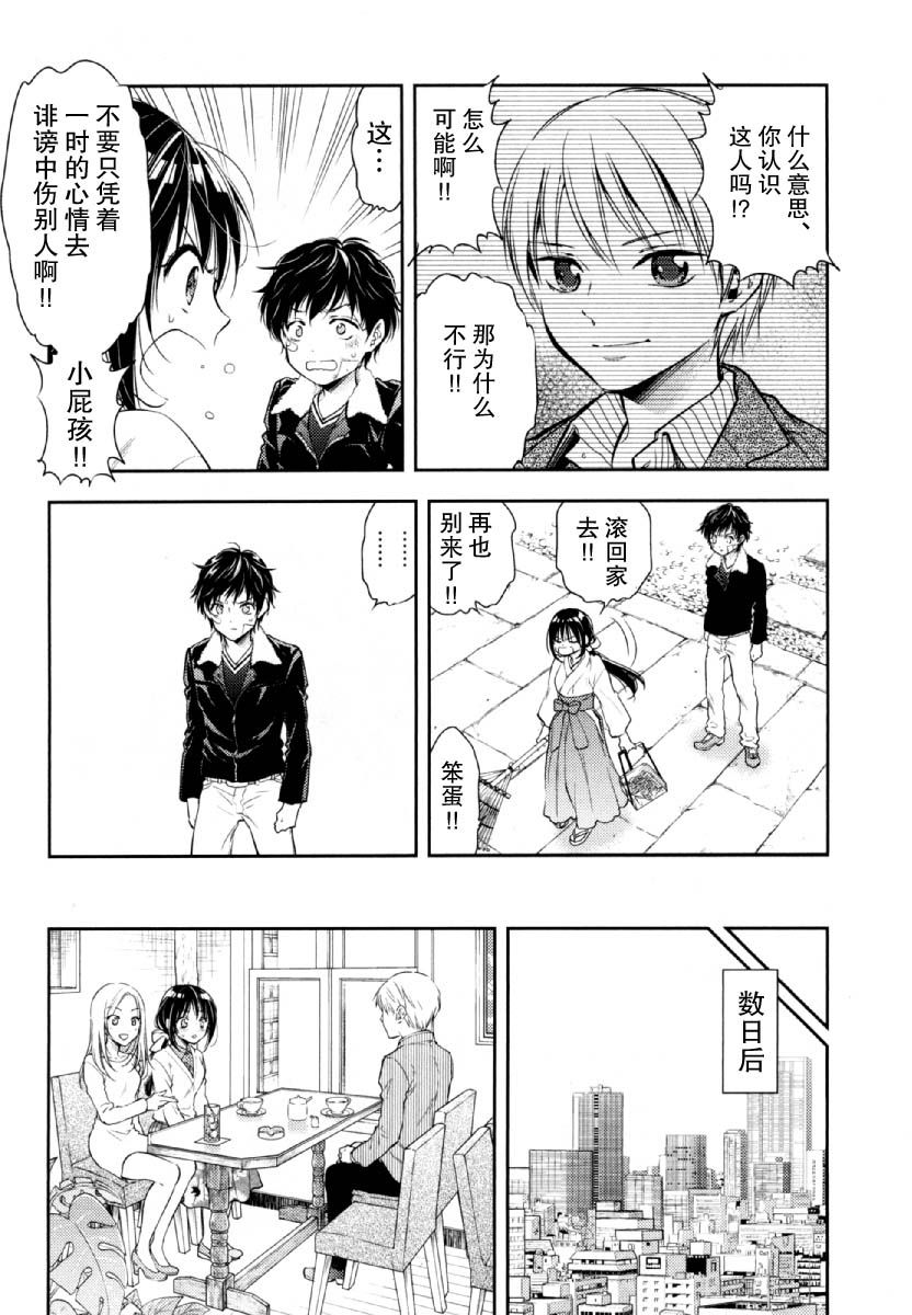 在初次的那天韩漫全集-第06话无删减无遮挡章节图片 