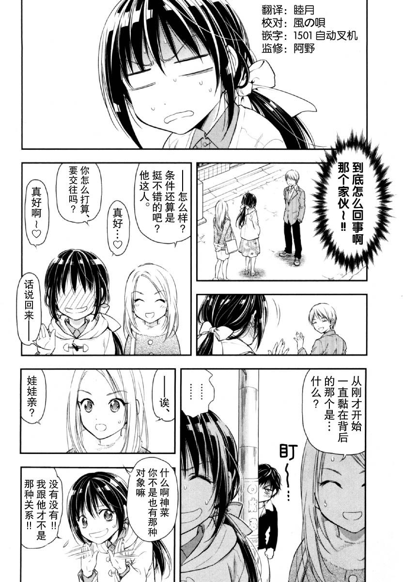 在初次的那天韩漫全集-第06话无删减无遮挡章节图片 