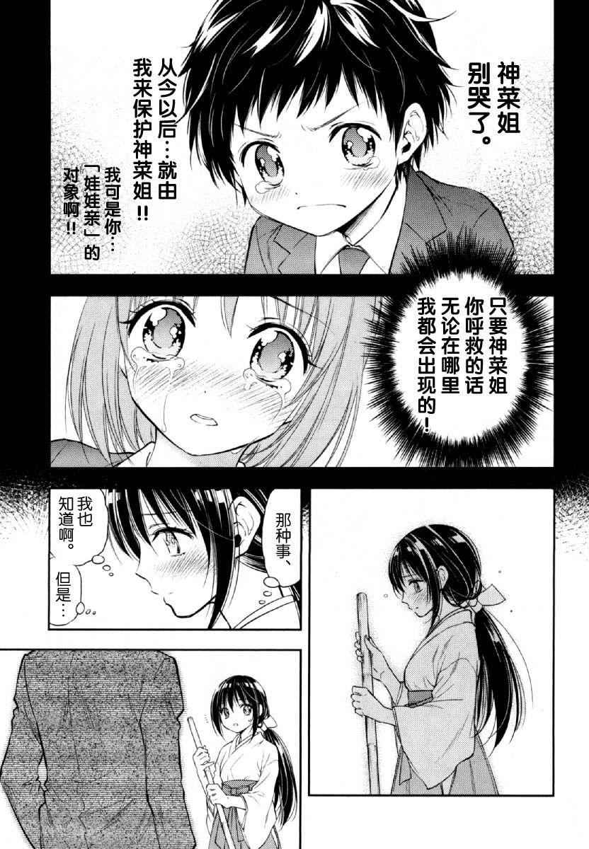 在初次的那天韩漫全集-第06话无删减无遮挡章节图片 