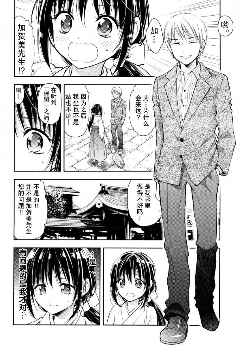 在初次的那天韩漫全集-第06话无删减无遮挡章节图片 