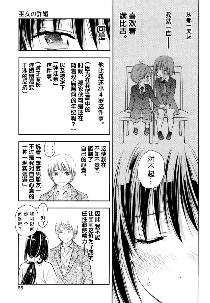 在初次的那天韩漫全集-第06话无删减无遮挡章节图片 